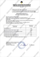 Протокол результатов испытания лаборатории &quot;НЗК&quot;(Новокуйбышевский катализаторный завод)  образца цеолита NaX шарик ТУ 2163-003-81279372-11.